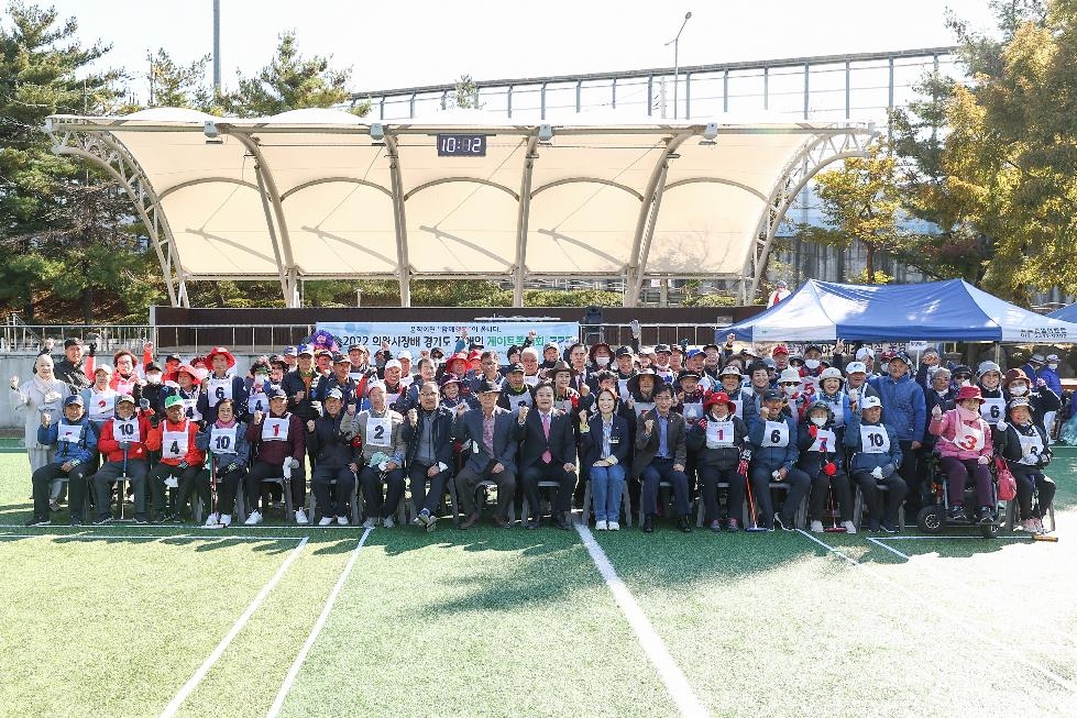 2022 의왕시장배 경기도 장애인 게이트볼대회 개최