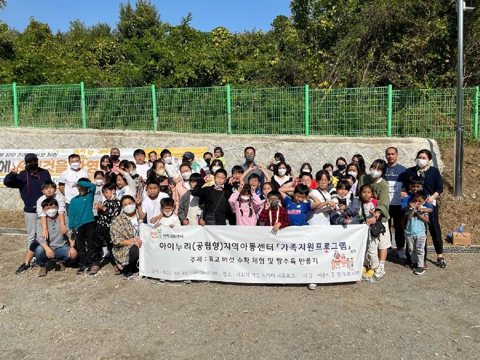 시흥시 아이누리(공립형)지역아동센터, 부모 참여와 교육으로 아동 성장 촉진시켜