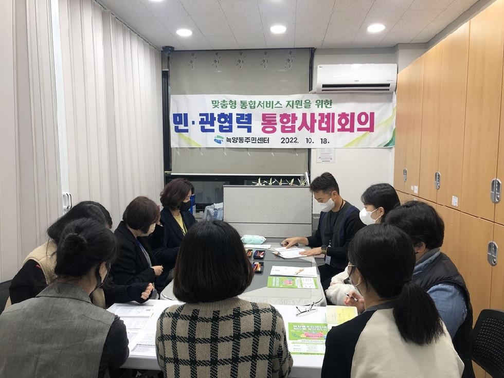 의정부시 녹양동, 제2차 민·관협력 통합사례회의 개최