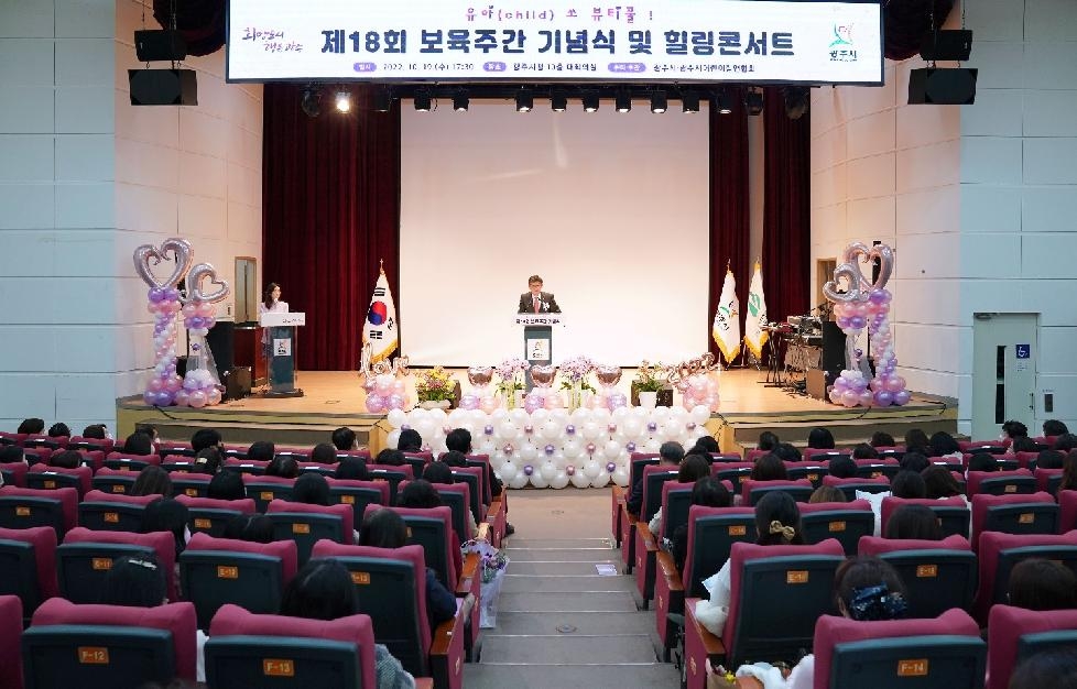 광주시, 제18회 보육주간 기념식 및 힐링콘서트 개최
