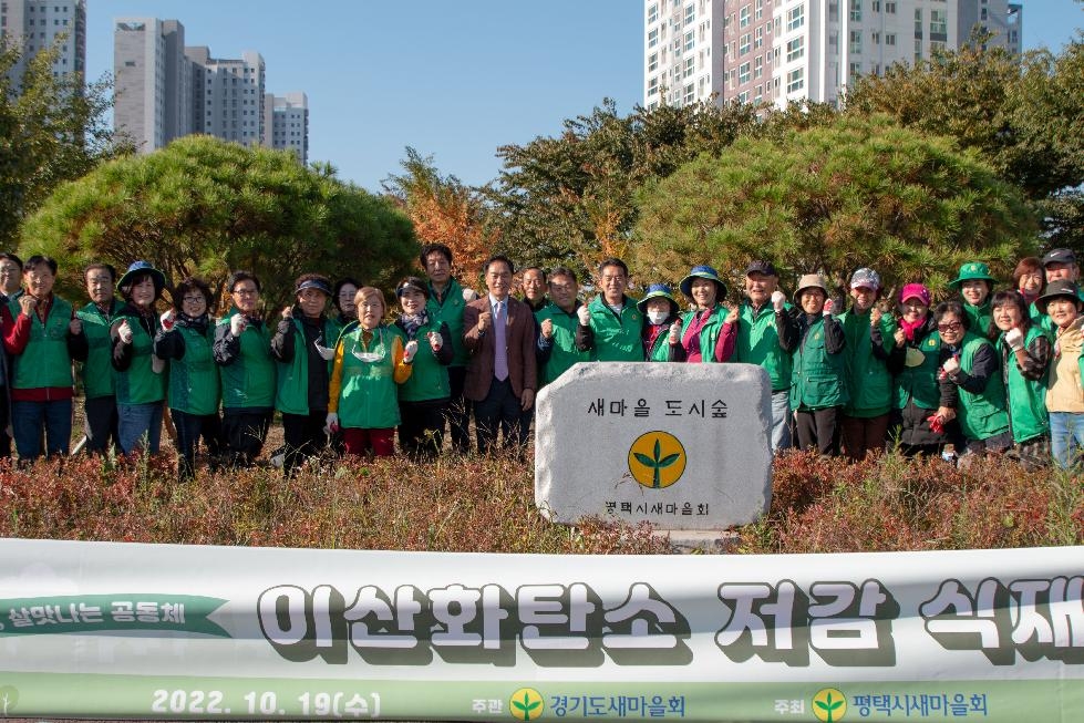 평택시새마을회, ‘기후위기 대탈출!’ 프로젝트 개최