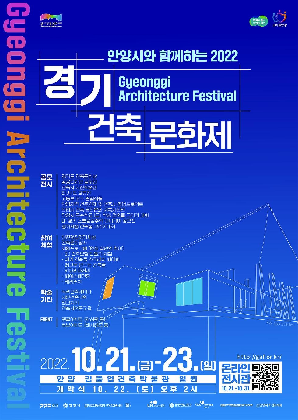 경기도, ‘경기건축문화제’ 안양 김중업건축박물관에서 21일 개최