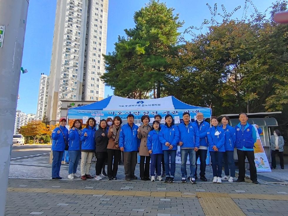 김포시 바르게살기운동 마산동위원회, 지역 취약계층 위해 ‘계란판매’