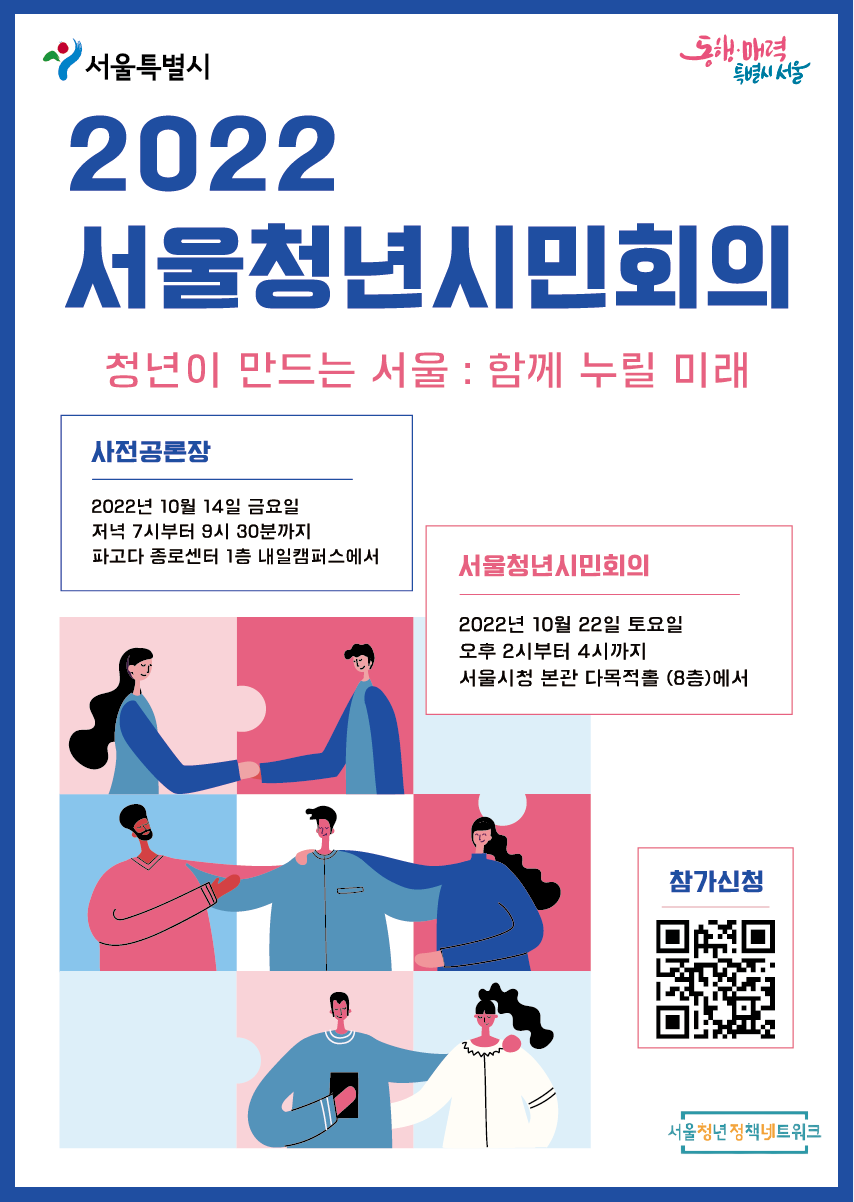 시민들이 뽑은 서울시 청년자율예산 1위 사업은 `청년 마음건강 지원`