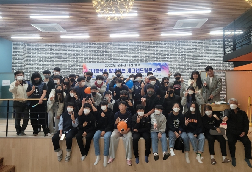 연천군청소년육성재단, 개그맨 이범석과 함께 하는 드림 콘서트 개최