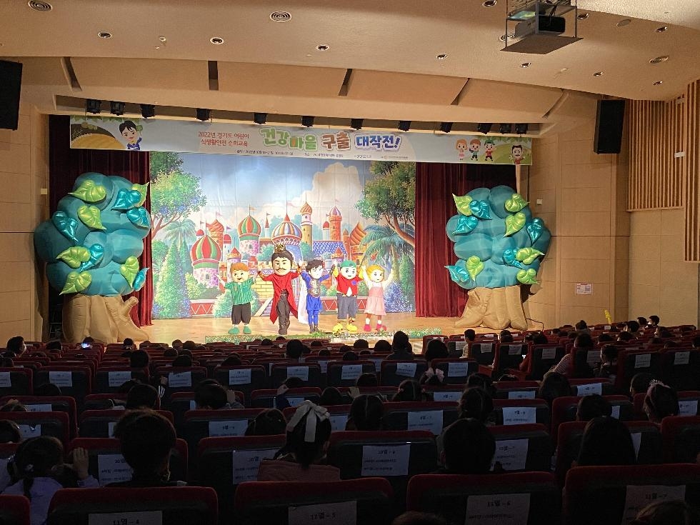 구리시어린이급식관리지원센터, 2022년 경기도 어린이 뮤지컬 ‘건강마을 