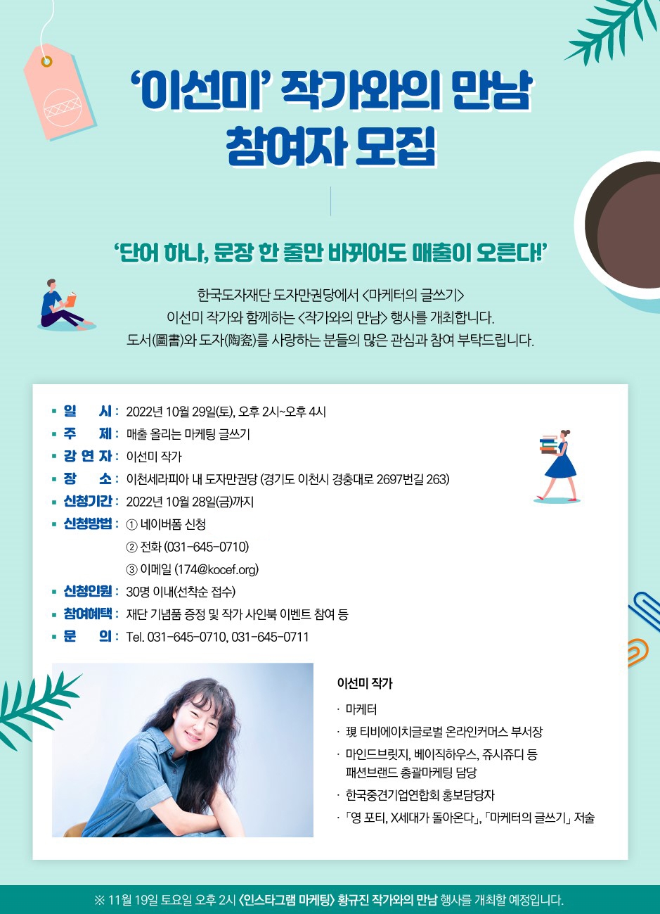 경기도,한국도자재단 29일 도자 전문 도서관 ‘도자만권당’ 특별 문화 행