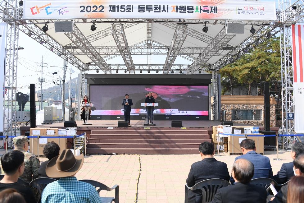 동두천시 제15회 자원봉사축제 ‘다다 페스티벌’ 성황리에 개최