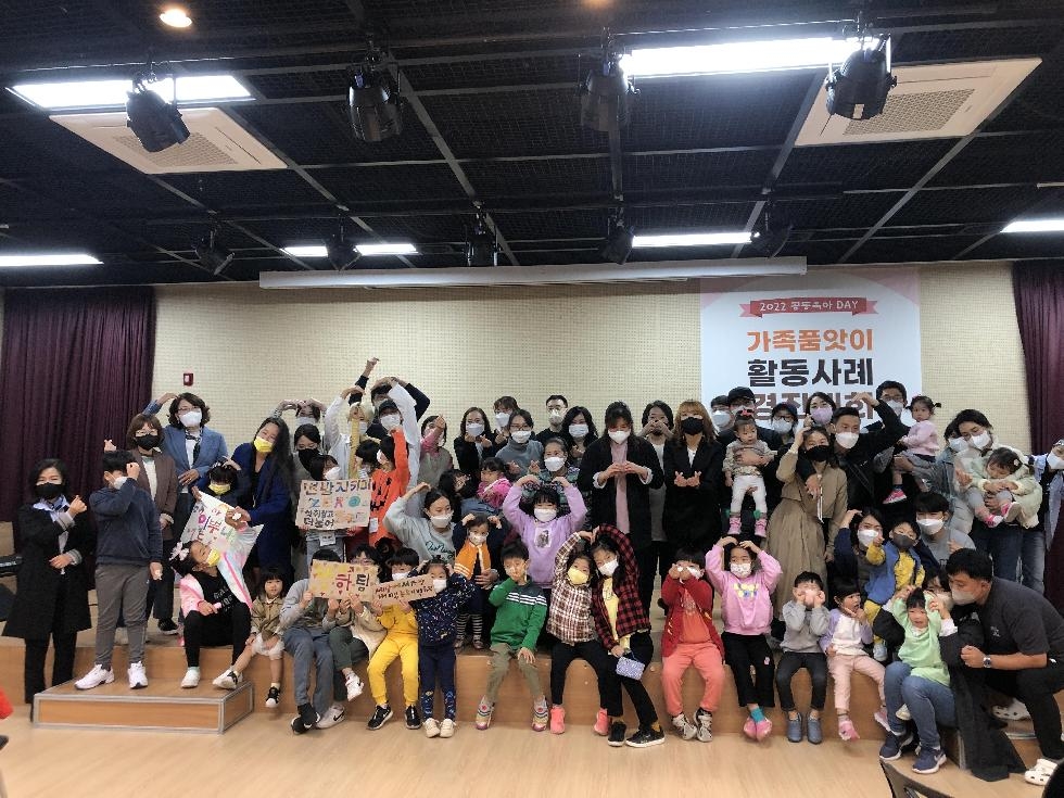 군포시가족센터 ‘공동육아의 날’ 행사 개최