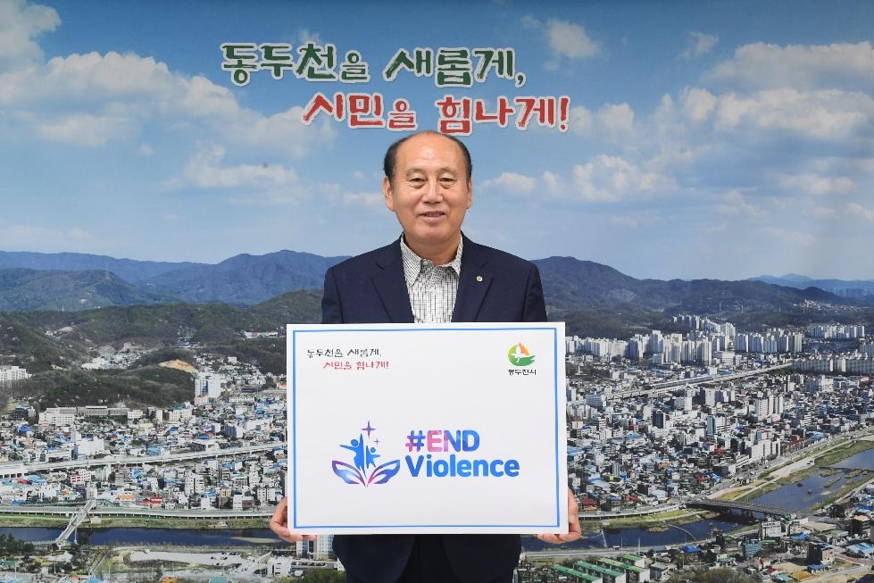 박형덕 동두천시장, 아동폭력근절 캠페인 동참