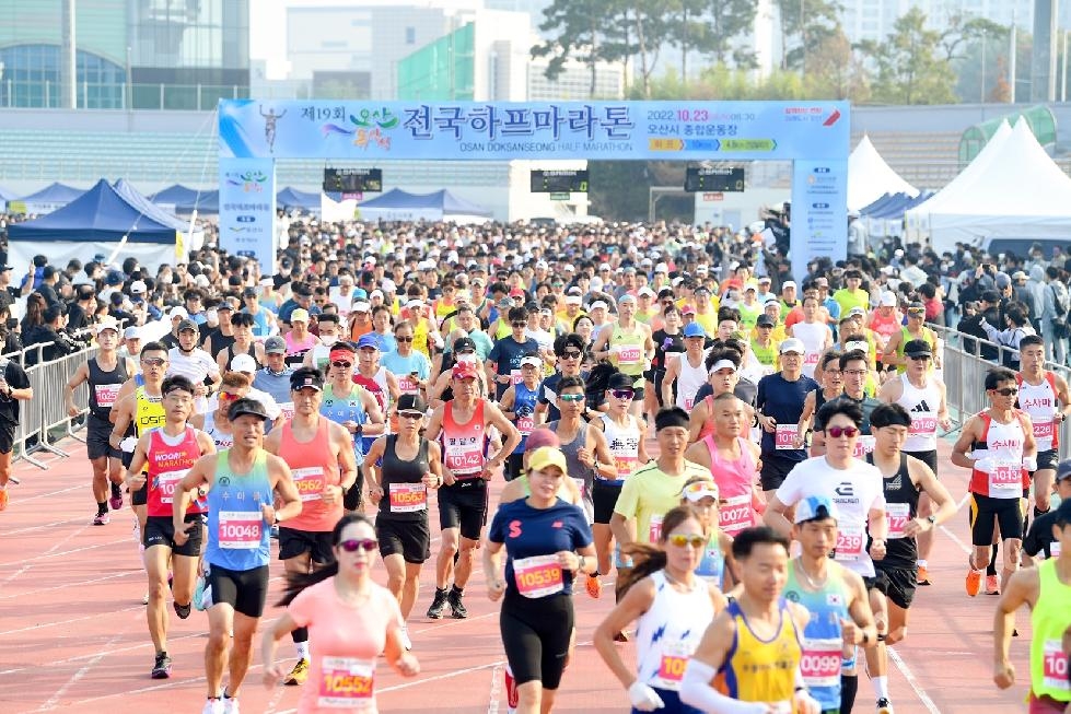 제19회 오산독산성 전국하프마라톤 대회 성황리에 개최