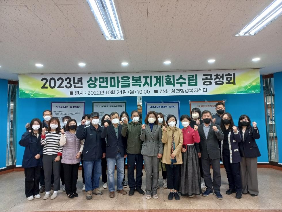 가평군 2023년 상면마을복지계획수립 공청회 개최