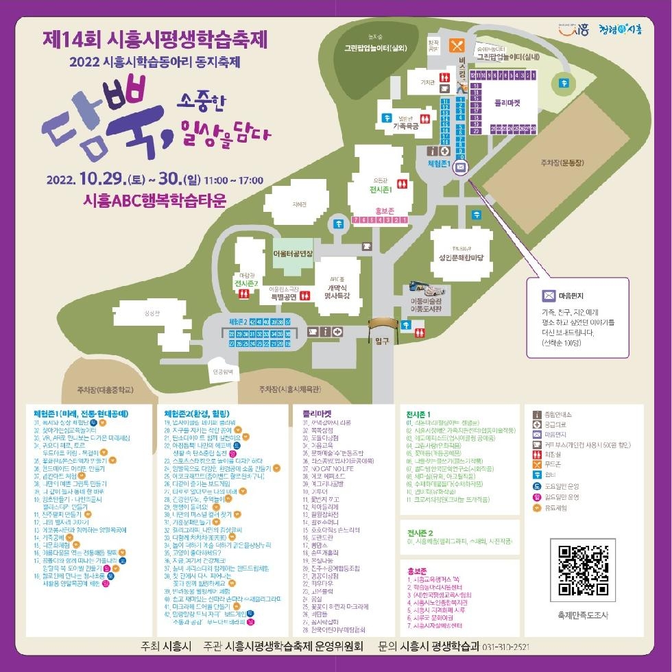 배움과 나눔 한마당, 제14회 시흥시평생학습축제 29일 개최