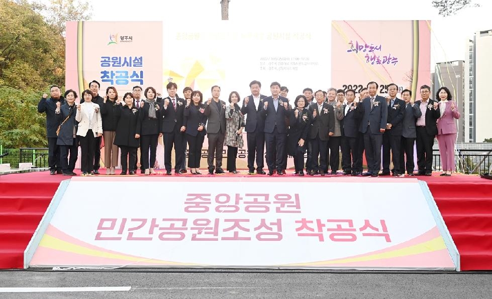 광주시, 중앙공원 민간공원 조성 특례사업 착공식 개최