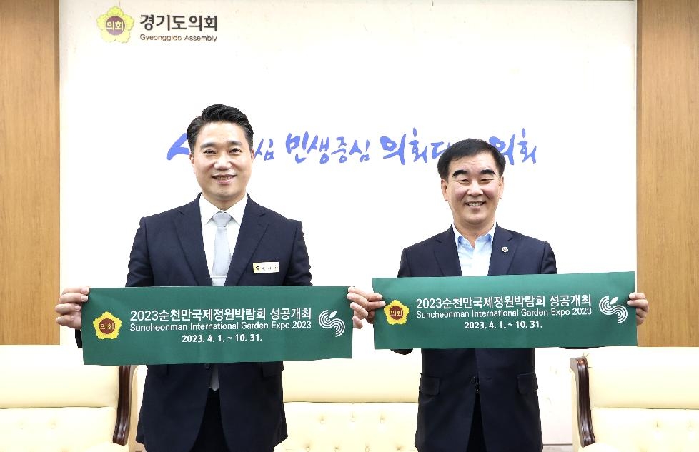 경기도의회 염종현 의장, 25일 전라남도의회 의원 및 임직원 접견