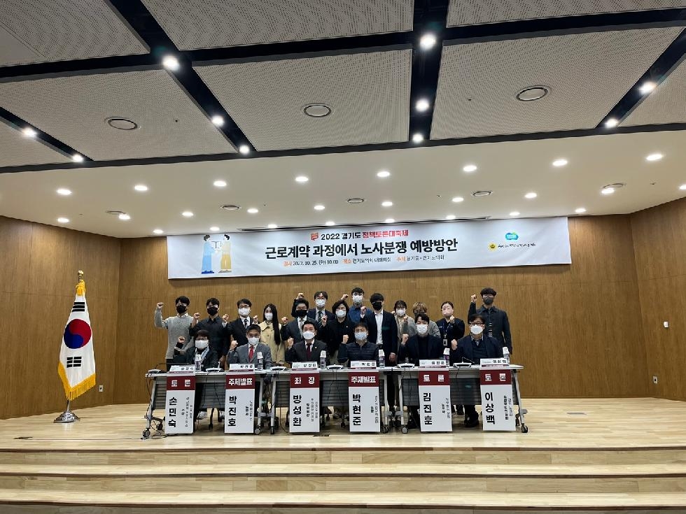 경기도의회 방성환 의원, 근로계약 과정에서 노사분쟁 예방방안 토론회 개최