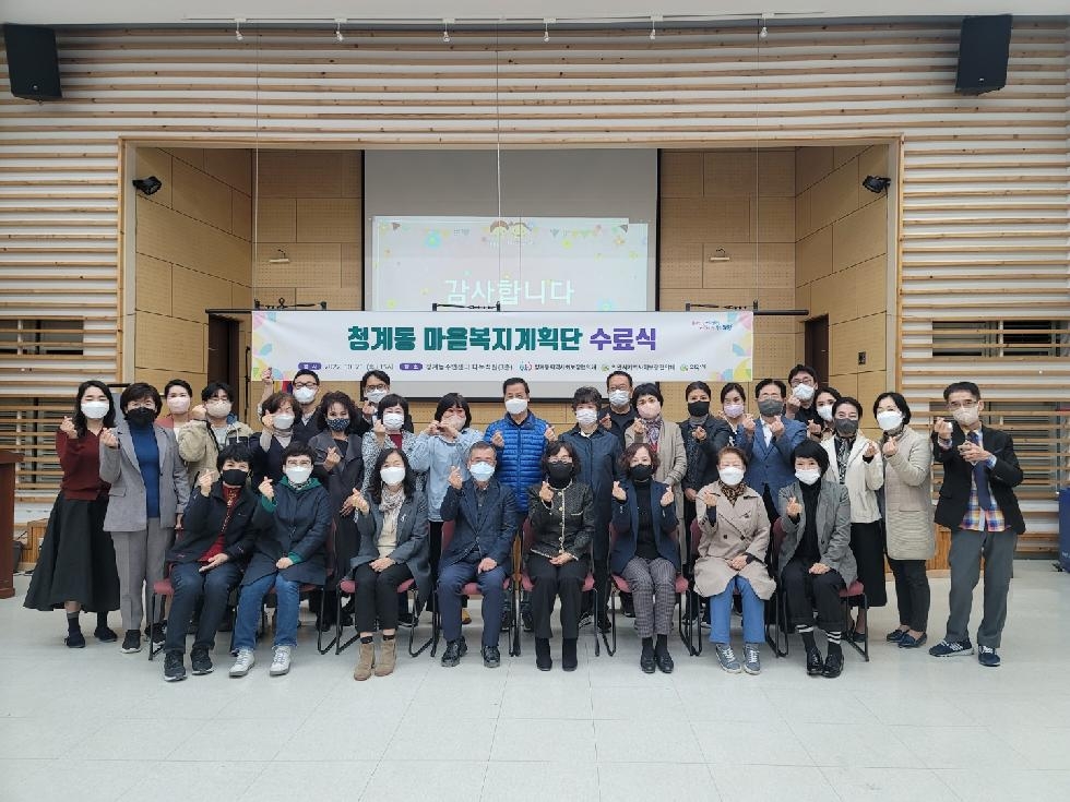 의왕시 2022년 청계동 마을복지계획단 수료식 개최