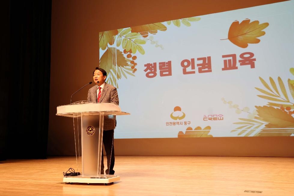 인천 동구, 2022년 공직자 청렴·인권 교육 실시