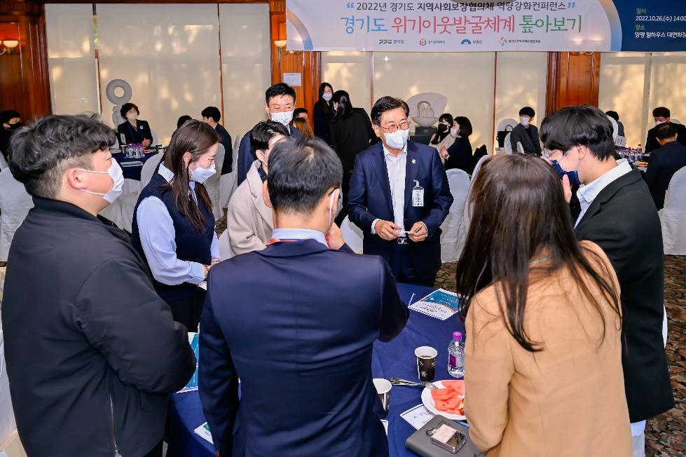 양평군, 2022년 경기도 지역사회보장협의체 역량강화 컨퍼런스 개최