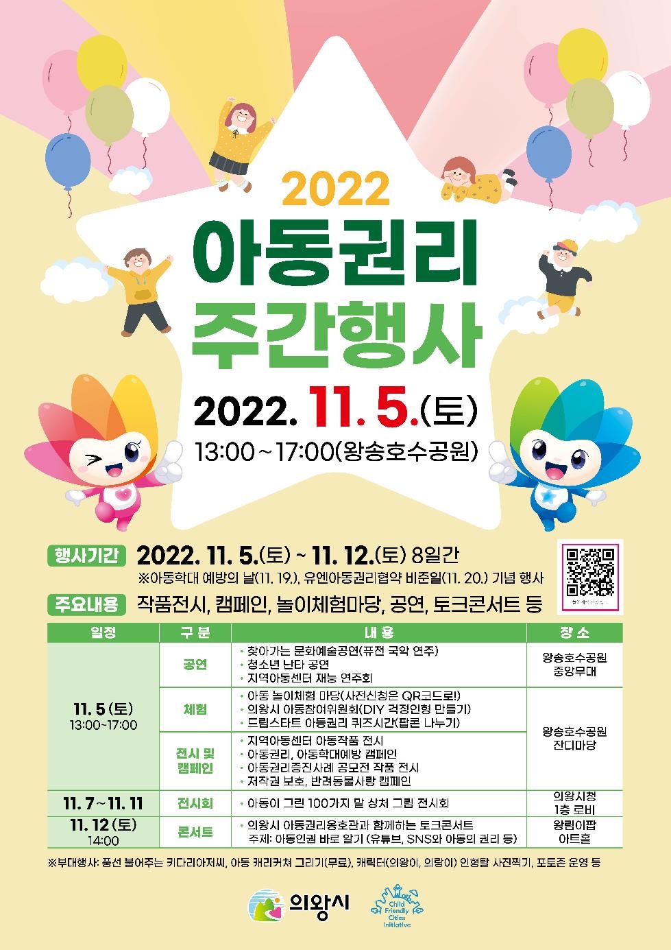 2022 의왕시 아동권리주간행사 개최