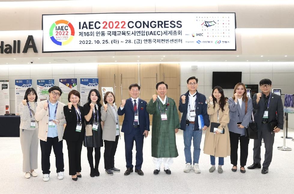 박승원 광명시장, 제16회 안동 국제교육도시연합(IAEC) 세계총회 참석