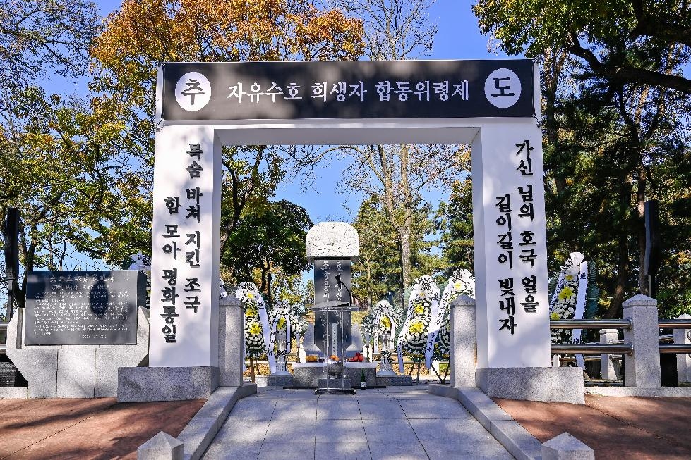 한국자유총연맹 양평군지회, 자유수호희생자 합동위령제 개최