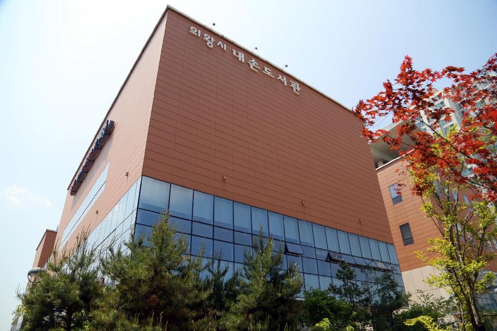 의왕 내손도서관, 시민수요를 반영한 다양한 도서 전시회 개최