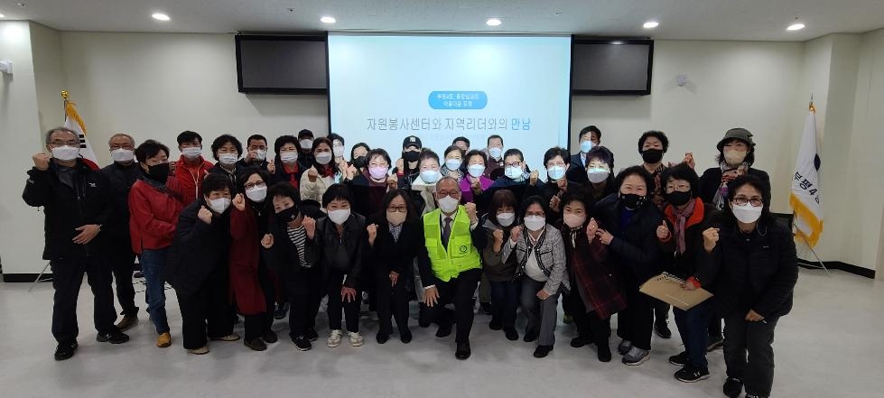 인천 부평구 부평4동, 부평구 자원봉사센터장과의 만남 ‘아름다운 동행’진행