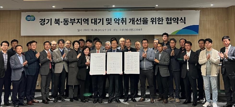 경기도, 북동부지역 섬유·인쇄업체에 대기·악취 방지시설 설치 지원