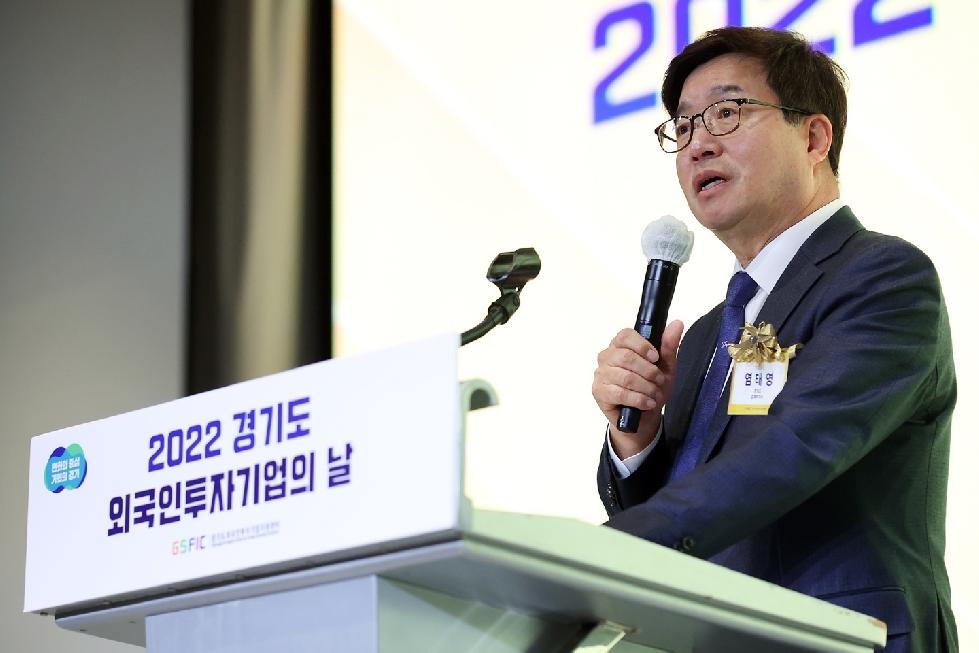 경기도, 외투기업과의 상생으로 경제활성화 추진. ‘외국인투자기업의 날’ 열어