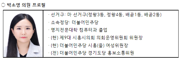 [7문7답] 시흥시의원을 만나다 &#8211; 박소영 의회운영위원