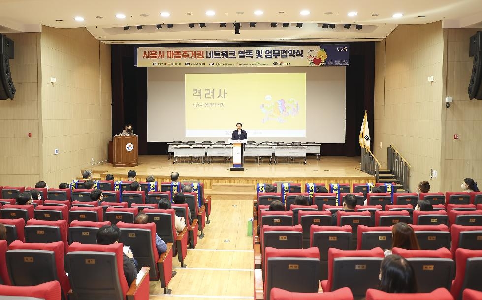 [시흥시 아동주거권 네트워크] 발족으로  주거복지정책 변화 선도 기대