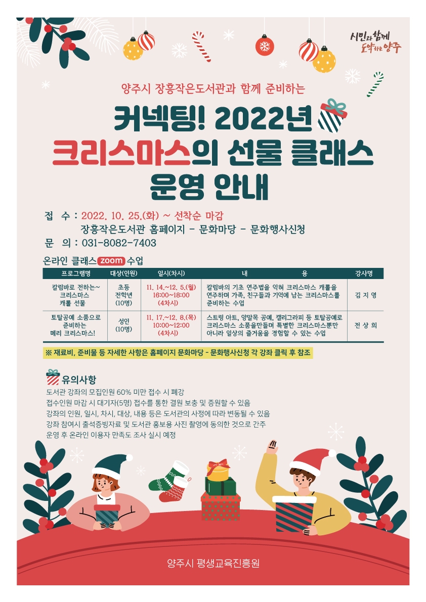 양주시 장흥작은도서관, ‘커넥팅! 2022년 크리스마스의 선물 클래스’운