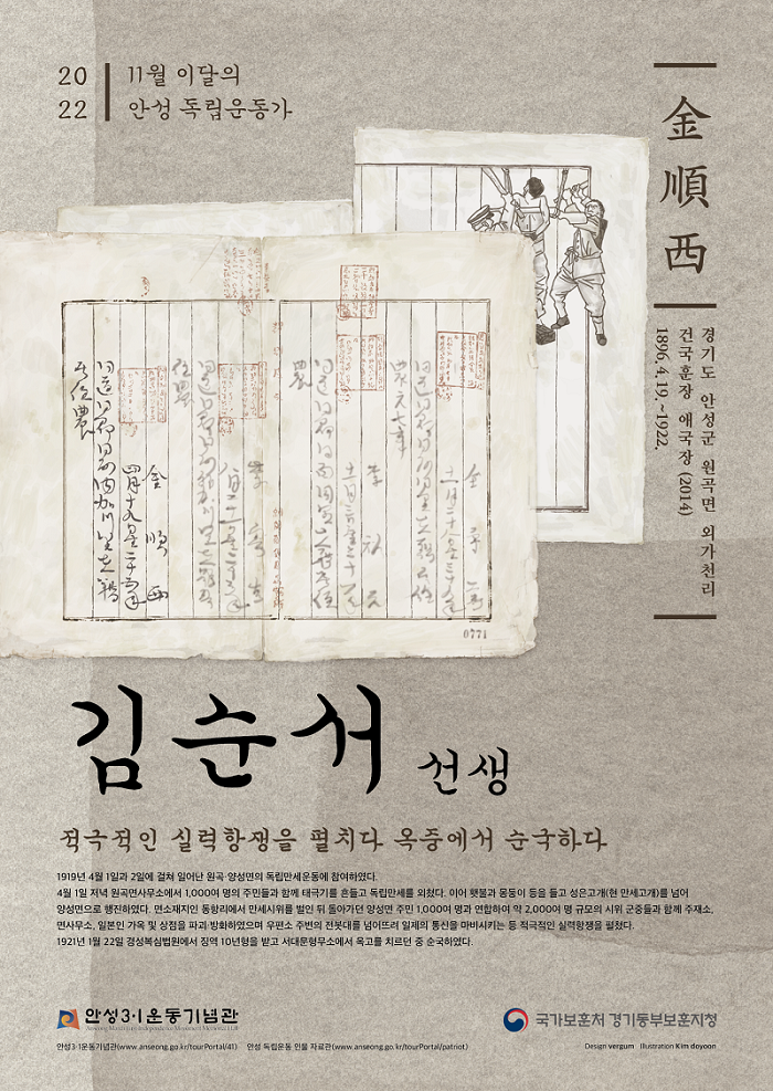 안성시-경기동부보훈지청,  11월 ‘이달의 안성독립운동가 김순서(金順西)