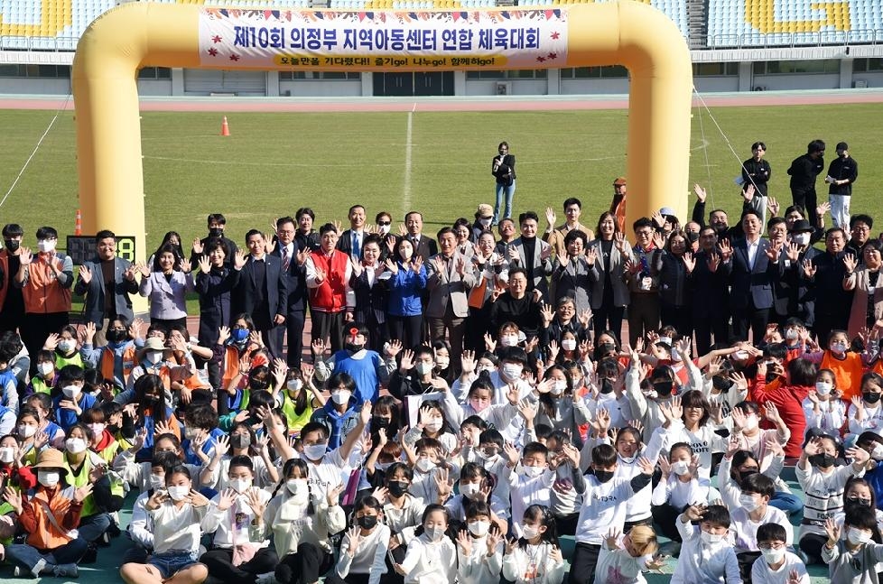 제10회 의정부시 지역아동센터 연합체육대회, 성황리 개최