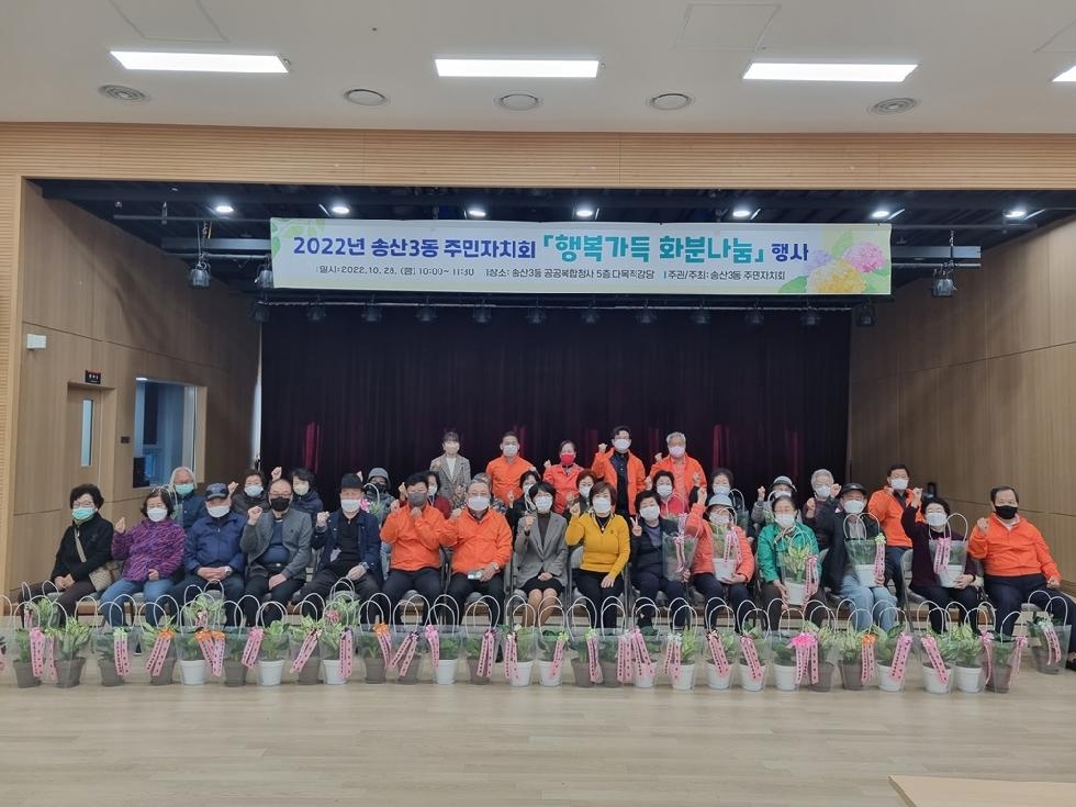 의정부시 송산3동 주민자치회, 행복가득 화분나눔 행사 진행