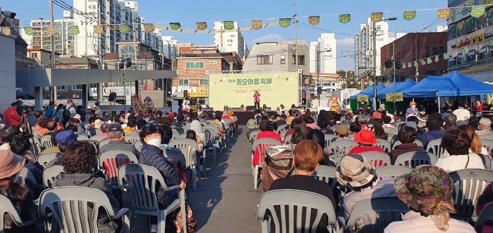 의정부시 신곡2동, ECO 동오마을축제 개최