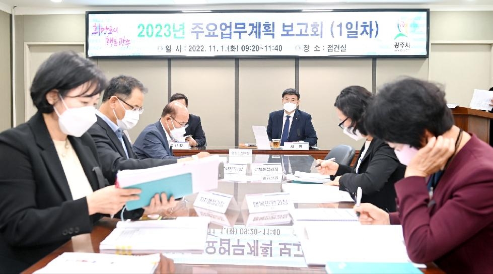 광주시, 2023년 주요업무계획 보고회 개최