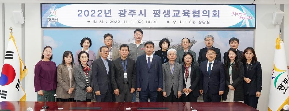 광주시, 2022년 평생교육협의회 정기회의 개최