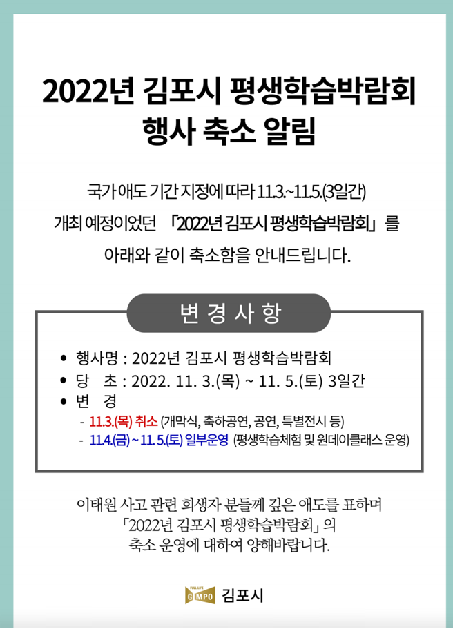 2022년 김포시 평생학습 박람회, 축소 운영