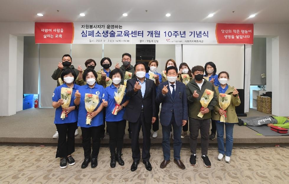 오산시 심폐소생술교육센터 10주년 기념식 개최