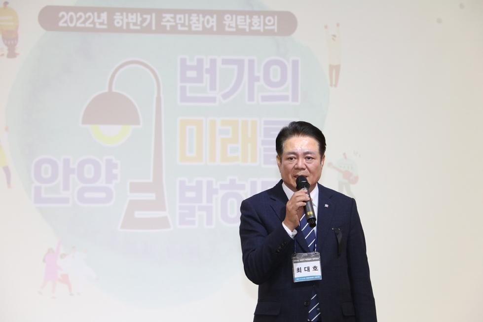안양시, 하반기 주민참여 원탁회의 개최…“안양1번가 상권 살리자”