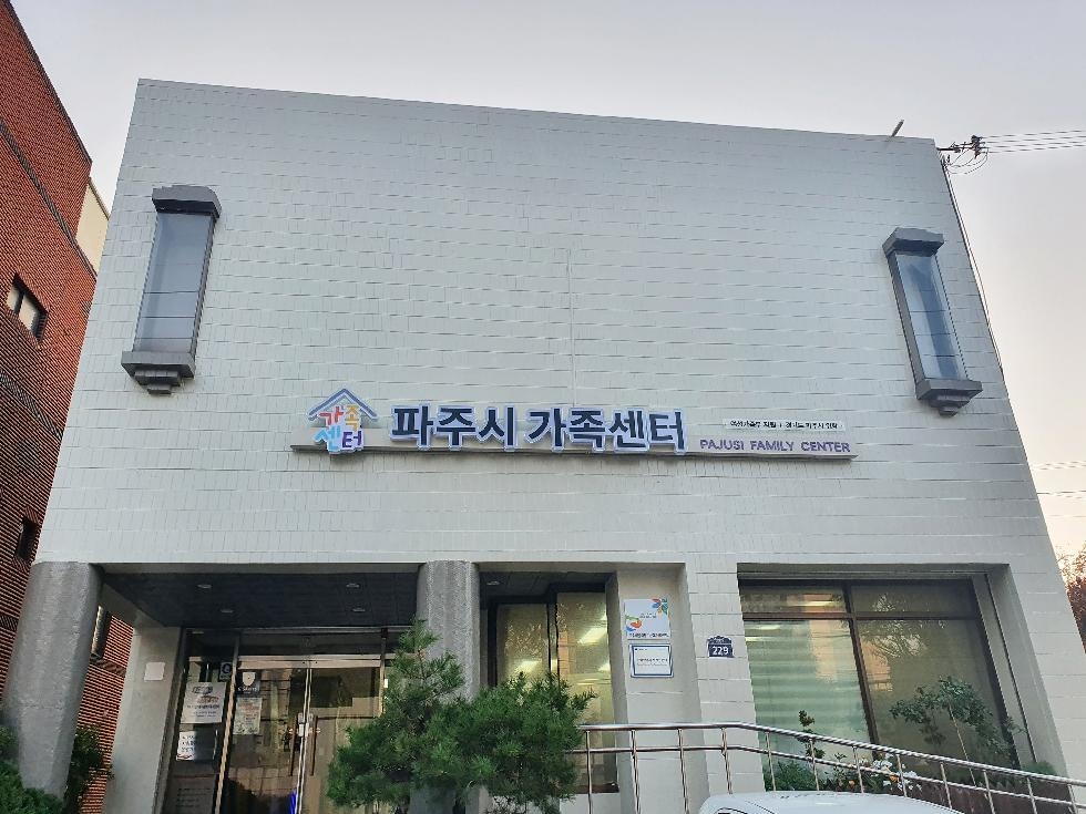 파주시, 아이돌봄서비스 우수기관 선정...‘장관상’수상