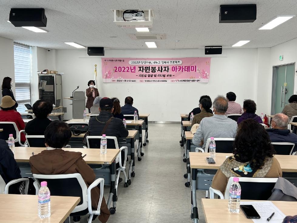 양평군종합자원봉사센터, 2022년‘자원봉사자 아카데미’개최