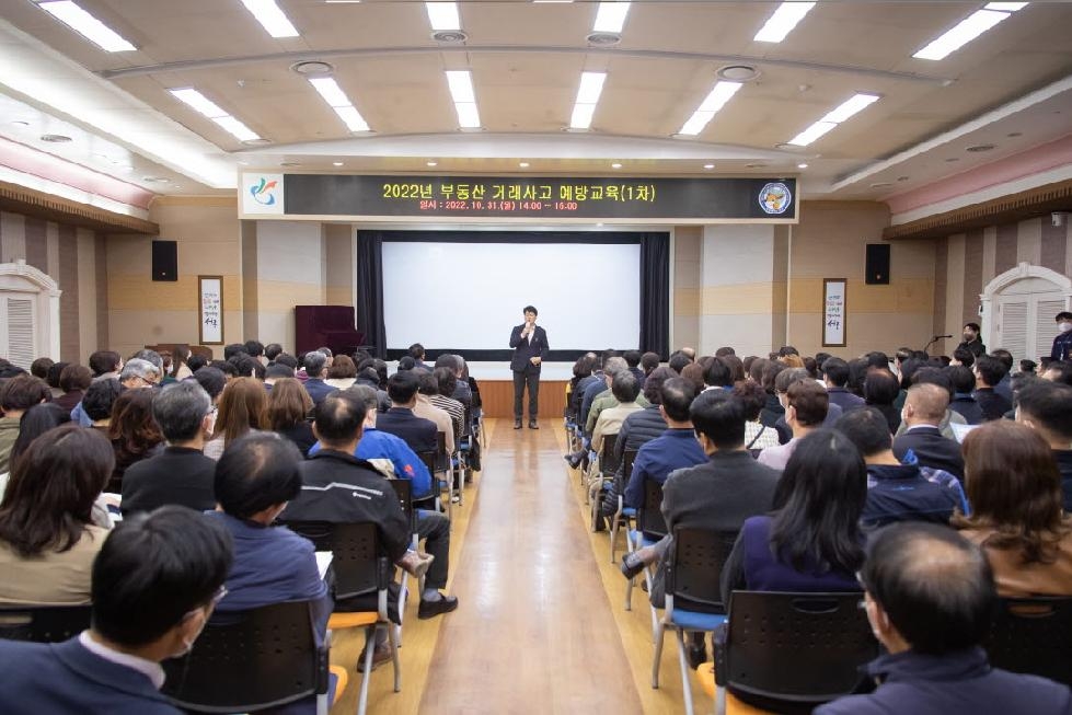 ‘공정 투명한 거래 질서 확립’ 인천 서구, 부동산 거래사고 예방 교육
