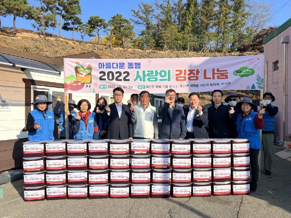 안성시 죽산 행복마을관리소 ‘행복 나눔 김장 행사’ 개최