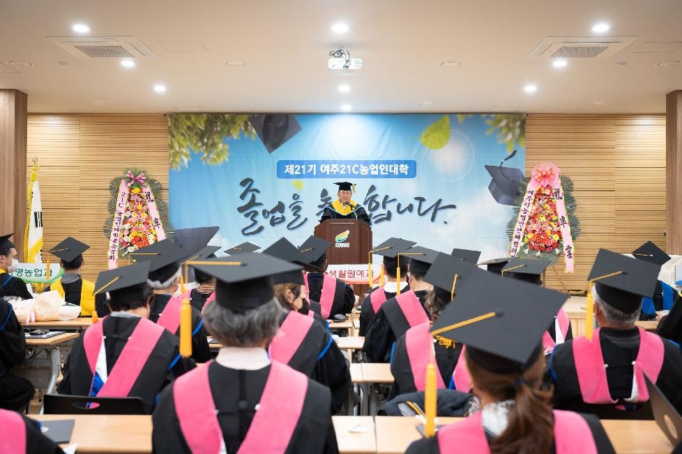 제21기 여주21C농업인대학 졸업식 개최