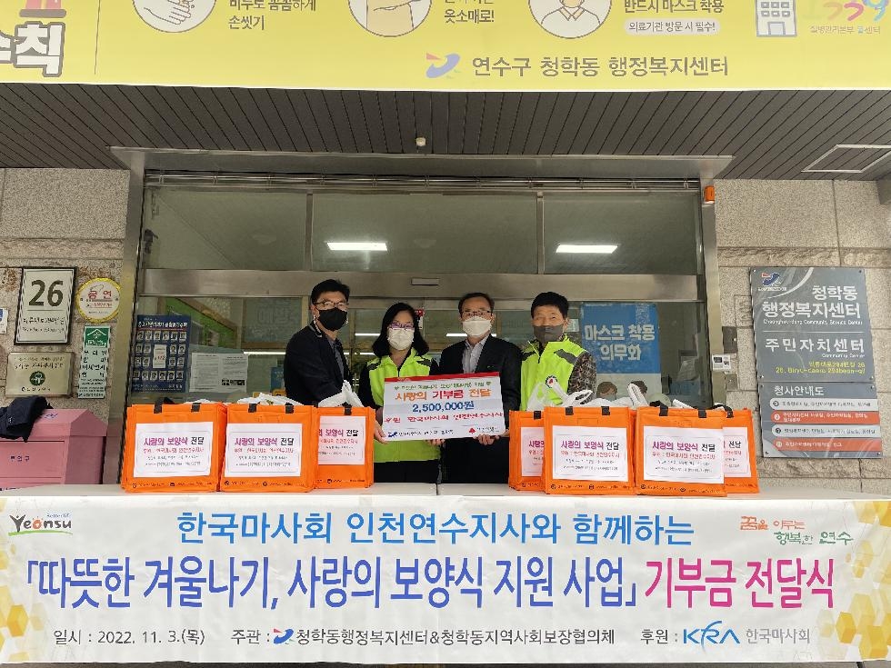 인천 연수구 청학동 지사협, ‘사랑의 보양식 지원 사업’ 추진