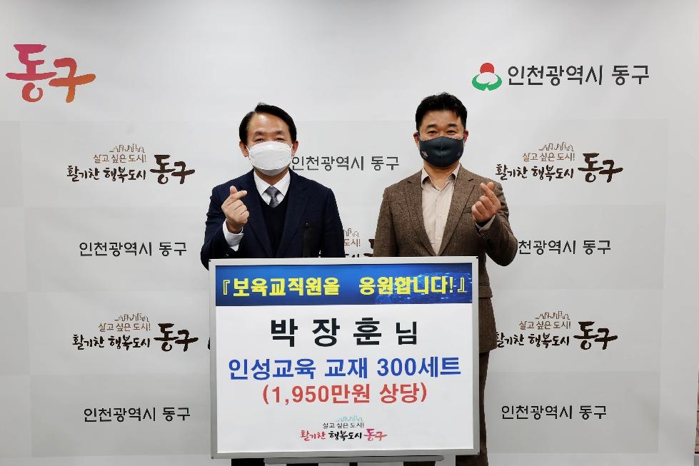 국제사회복지재단, 인천 동구에 보육교사 인성교육 교재 기부