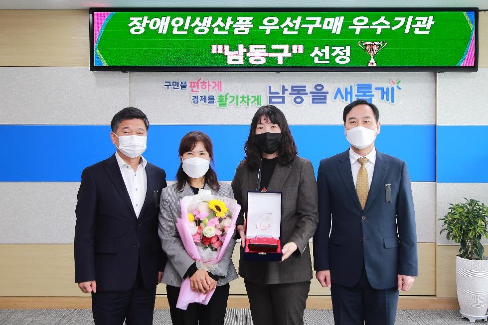 인천 남동구, 중증 장애인생산품 우선구매 우수기관 선정